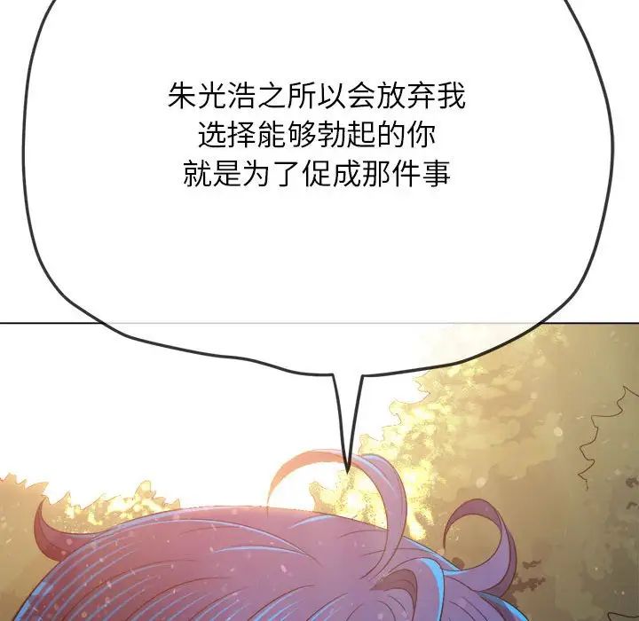 《难缠小恶女》漫画最新章节第198话免费下拉式在线观看章节第【30】张图片