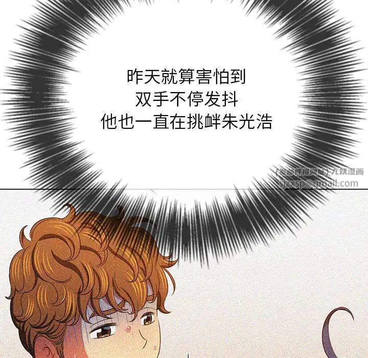 《难缠小恶女》漫画最新章节第198话免费下拉式在线观看章节第【87】张图片