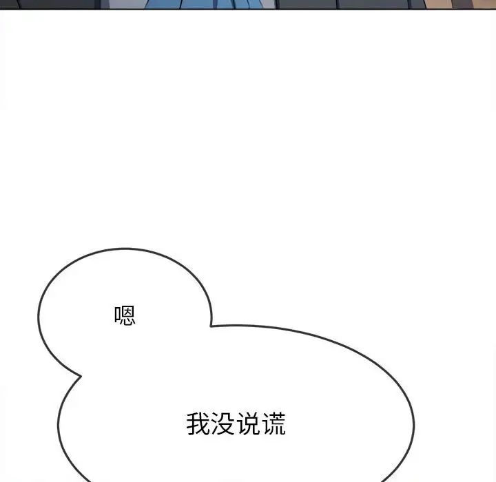 《难缠小恶女》漫画最新章节第198话免费下拉式在线观看章节第【158】张图片