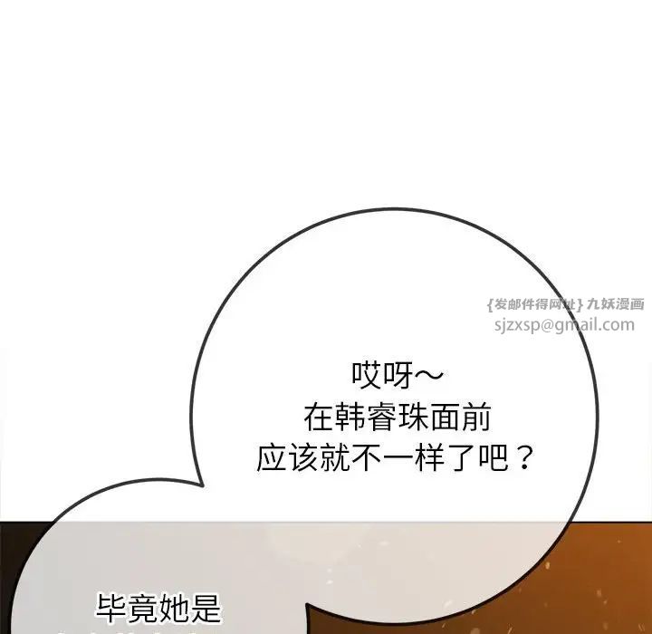 《难缠小恶女》漫画最新章节第201话免费下拉式在线观看章节第【96】张图片