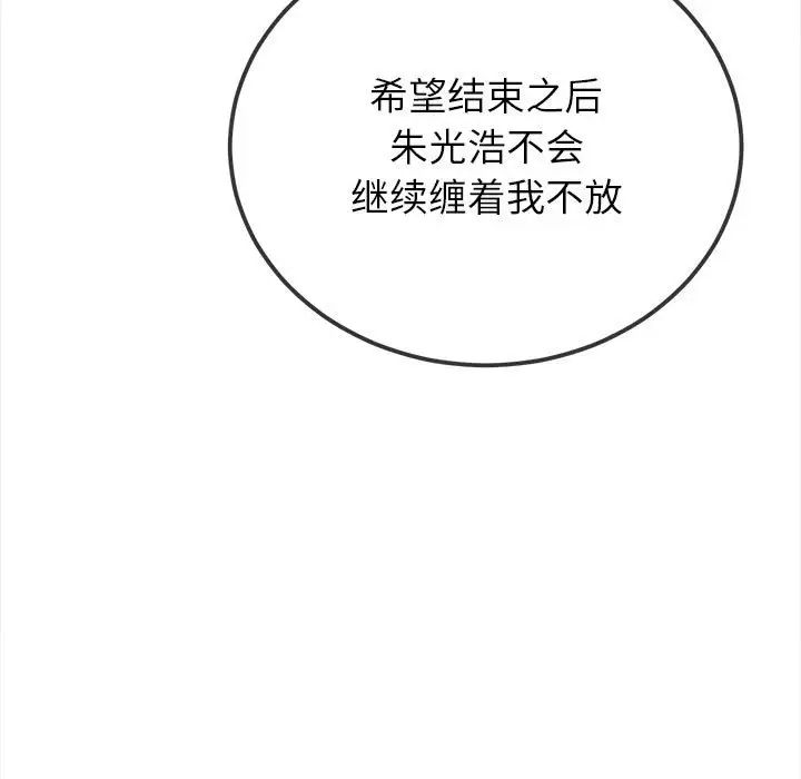 《难缠小恶女》漫画最新章节第201话免费下拉式在线观看章节第【105】张图片