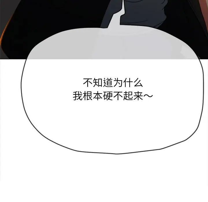 《难缠小恶女》漫画最新章节第201话免费下拉式在线观看章节第【77】张图片