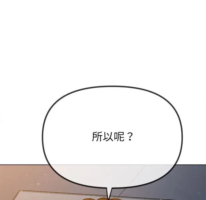 《难缠小恶女》漫画最新章节第201话免费下拉式在线观看章节第【163】张图片