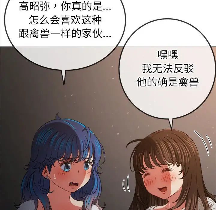 《难缠小恶女》漫画最新章节第201话免费下拉式在线观看章节第【145】张图片