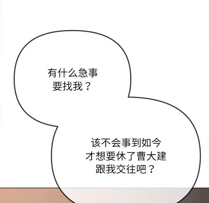 《难缠小恶女》漫画最新章节第201话免费下拉式在线观看章节第【147】张图片