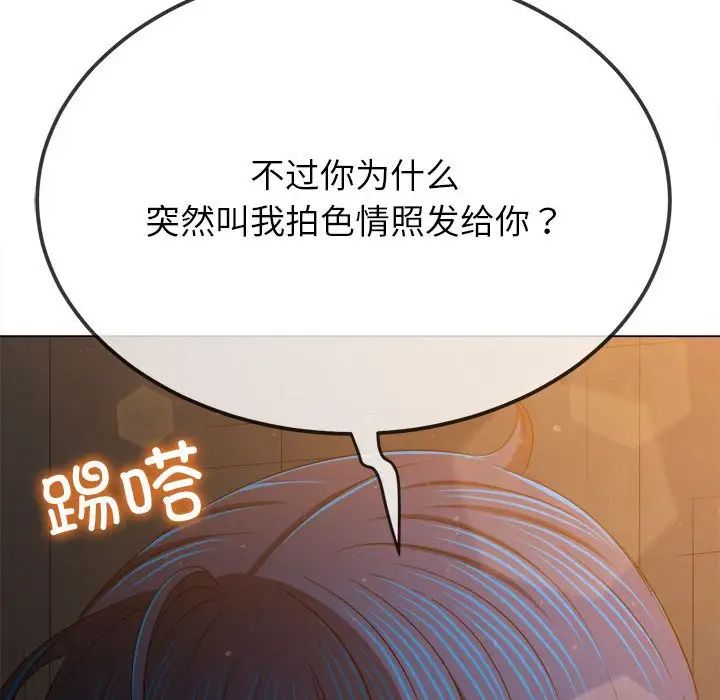 《难缠小恶女》漫画最新章节第201话免费下拉式在线观看章节第【50】张图片