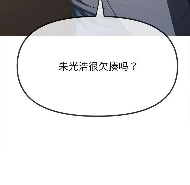 《难缠小恶女》漫画最新章节第201话免费下拉式在线观看章节第【170】张图片