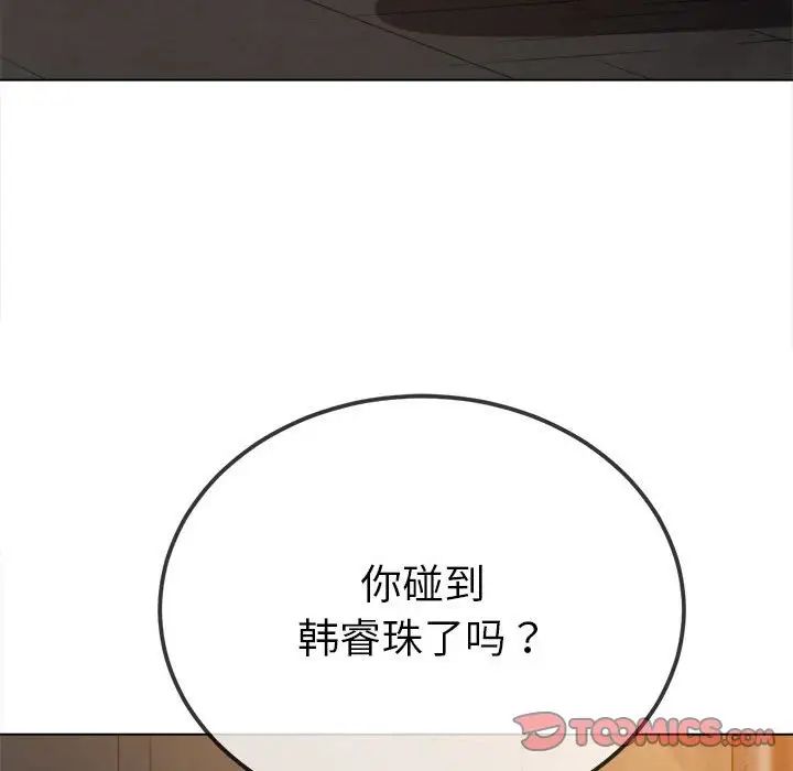 《难缠小恶女》漫画最新章节第201话免费下拉式在线观看章节第【44】张图片