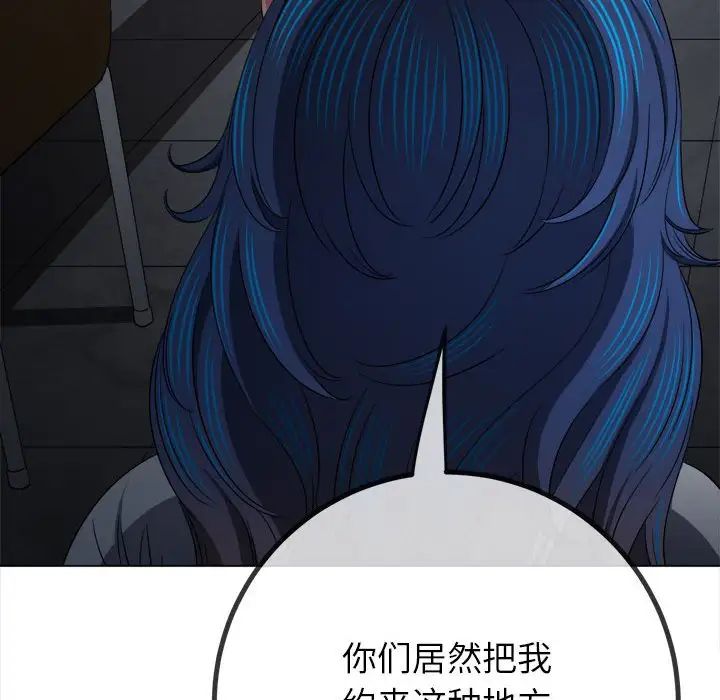 《难缠小恶女》漫画最新章节第201话免费下拉式在线观看章节第【143】张图片