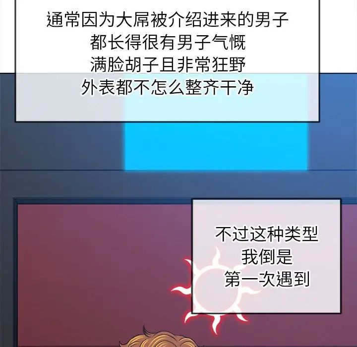 《难缠小恶女》漫画最新章节第202话免费下拉式在线观看章节第【77】张图片