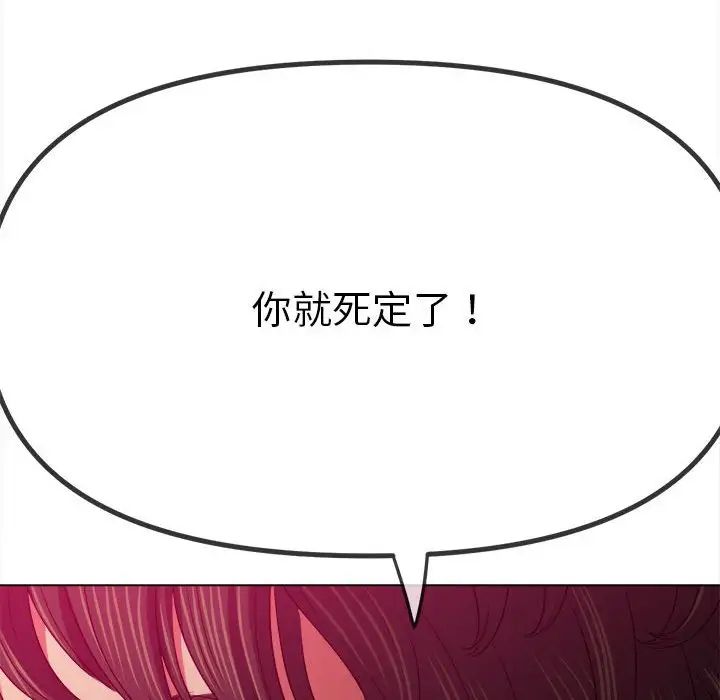 《难缠小恶女》漫画最新章节第202话免费下拉式在线观看章节第【45】张图片