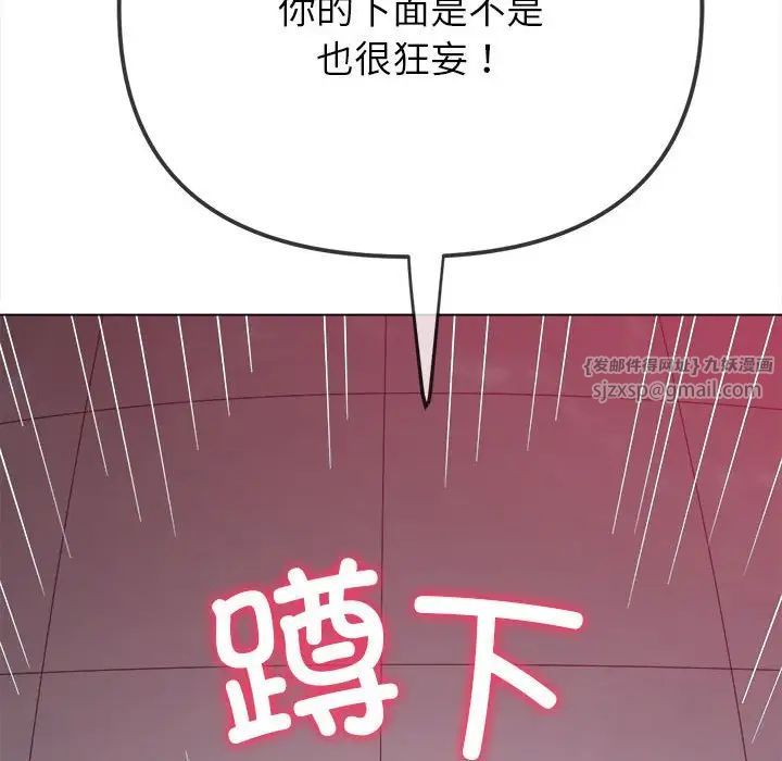 《难缠小恶女》漫画最新章节第202话免费下拉式在线观看章节第【146】张图片