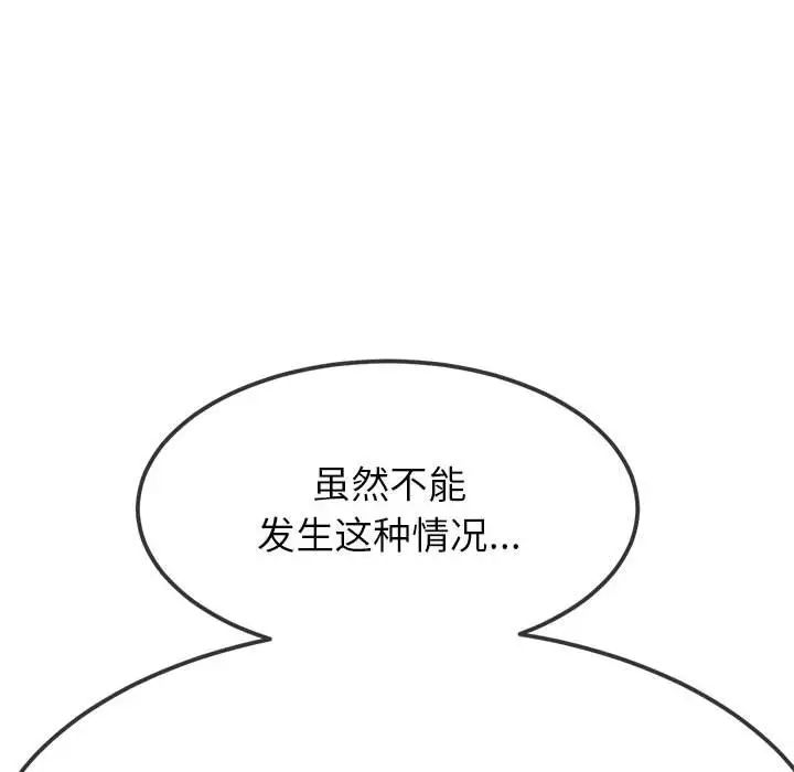 《难缠小恶女》漫画最新章节第202话免费下拉式在线观看章节第【41】张图片