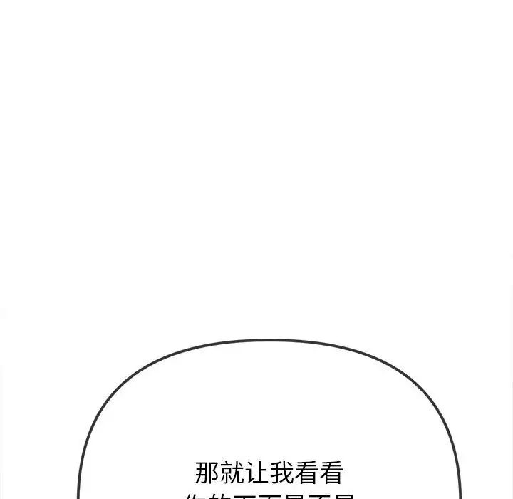 《难缠小恶女》漫画最新章节第202话免费下拉式在线观看章节第【145】张图片