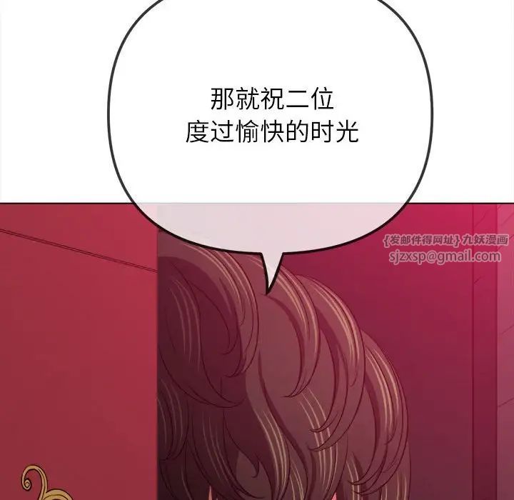 《难缠小恶女》漫画最新章节第202话免费下拉式在线观看章节第【94】张图片