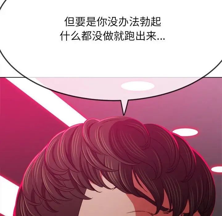 《难缠小恶女》漫画最新章节第202话免费下拉式在线观看章节第【42】张图片