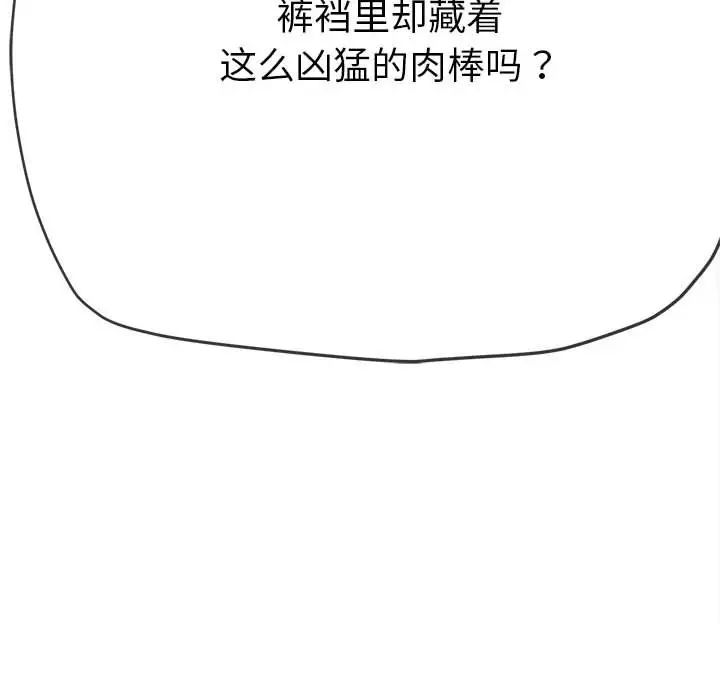 《难缠小恶女》漫画最新章节第202话免费下拉式在线观看章节第【175】张图片