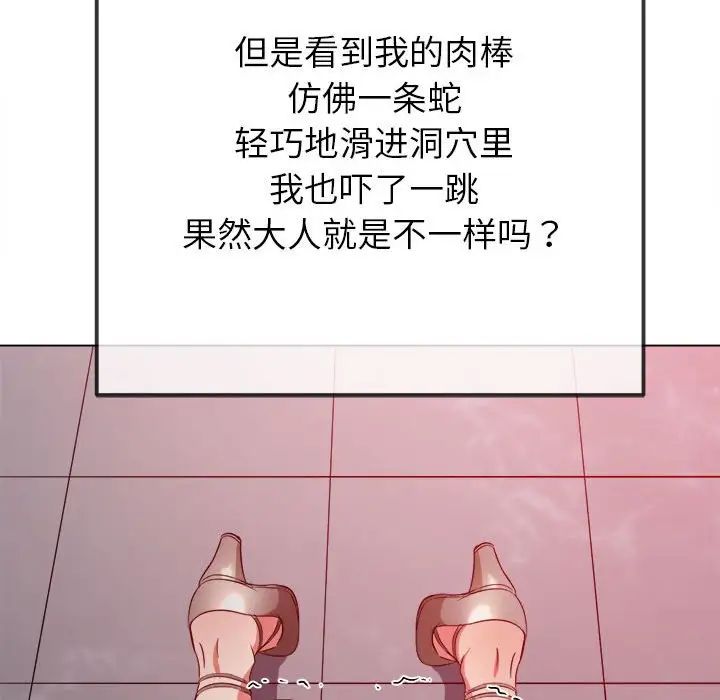 《难缠小恶女》漫画最新章节第203话免费下拉式在线观看章节第【123】张图片