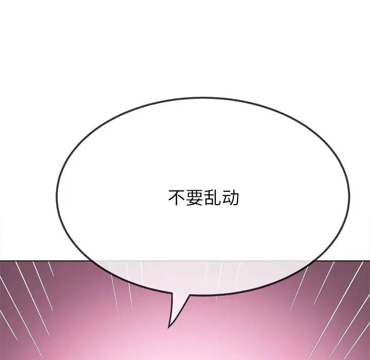 《难缠小恶女》漫画最新章节第203话免费下拉式在线观看章节第【97】张图片