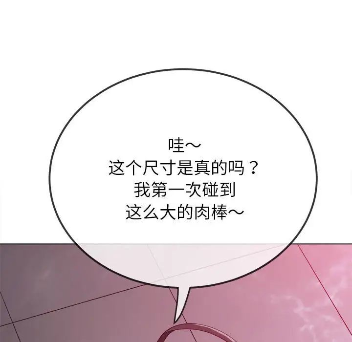 《难缠小恶女》漫画最新章节第203话免费下拉式在线观看章节第【93】张图片