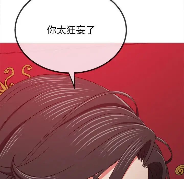 《难缠小恶女》漫画最新章节第203话免费下拉式在线观看章节第【145】张图片