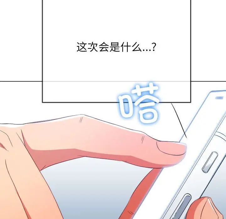 《难缠小恶女》漫画最新章节第203话免费下拉式在线观看章节第【69】张图片