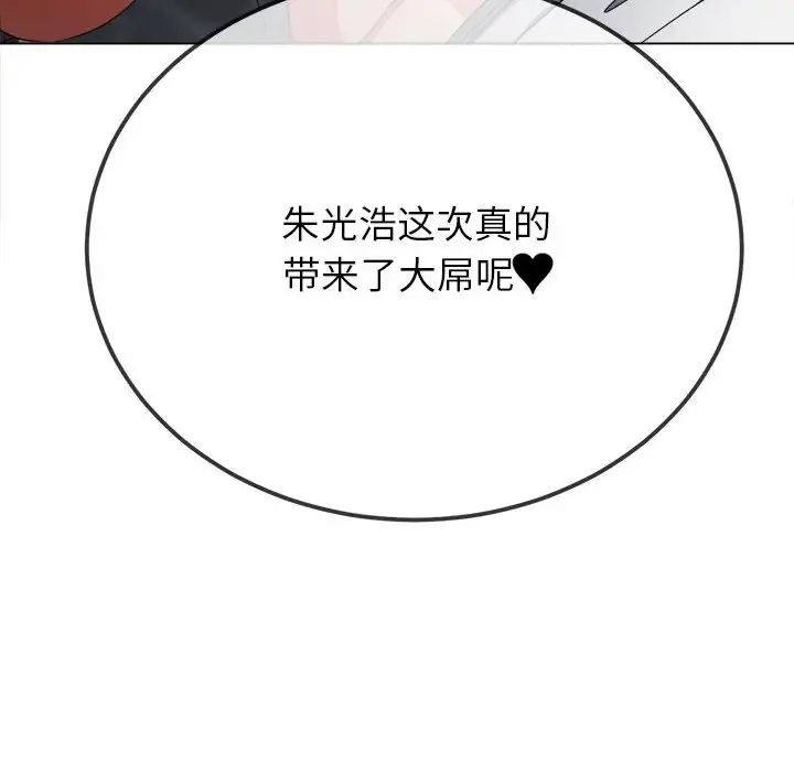 《难缠小恶女》漫画最新章节第203话免费下拉式在线观看章节第【96】张图片