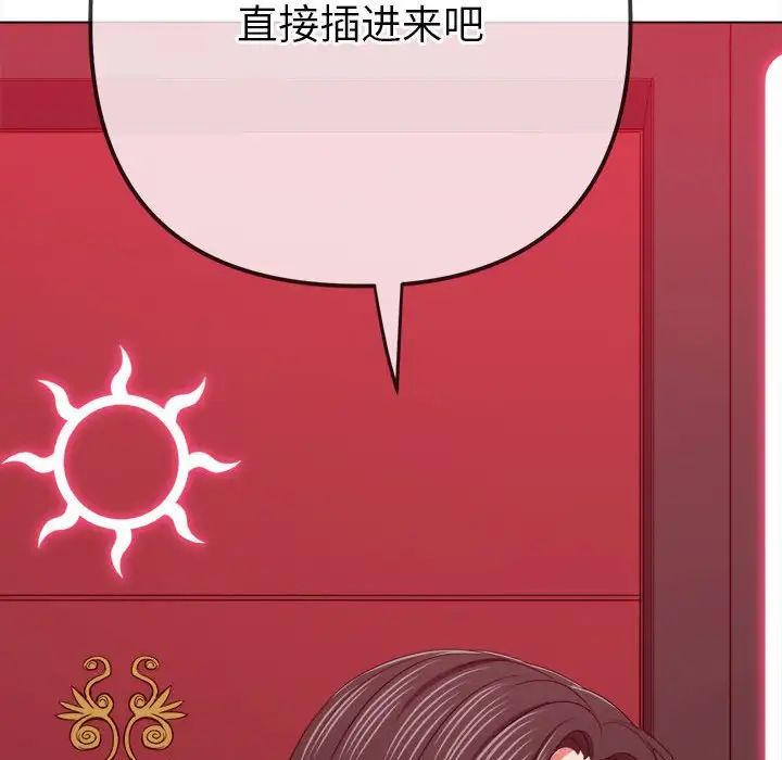 《难缠小恶女》漫画最新章节第203话免费下拉式在线观看章节第【136】张图片