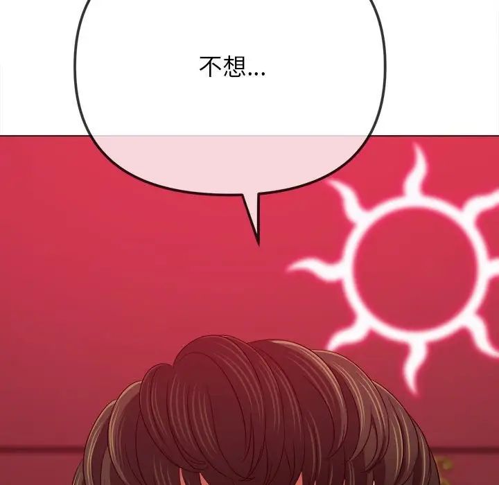 《难缠小恶女》漫画最新章节第204话免费下拉式在线观看章节第【96】张图片