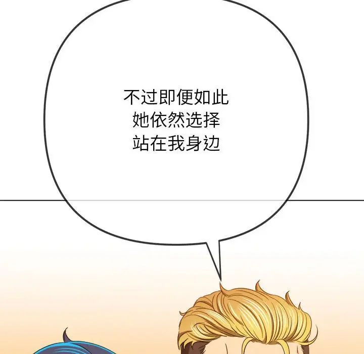 《难缠小恶女》漫画最新章节第204话免费下拉式在线观看章节第【123】张图片