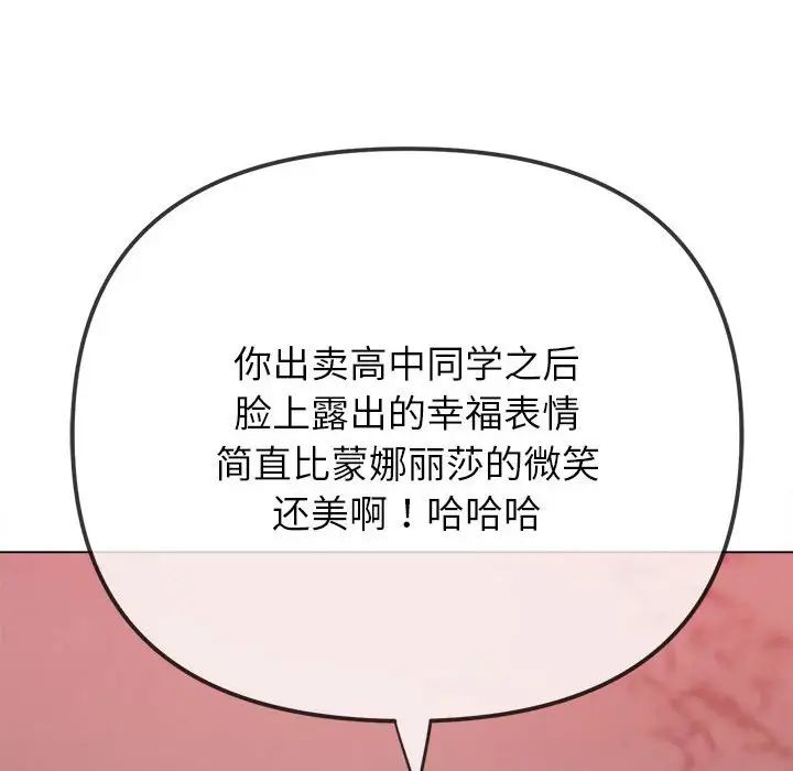 《难缠小恶女》漫画最新章节第204话免费下拉式在线观看章节第【18】张图片