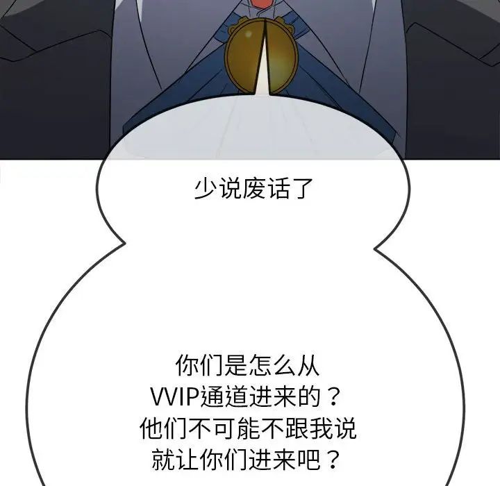 《难缠小恶女》漫画最新章节第204话免费下拉式在线观看章节第【106】张图片