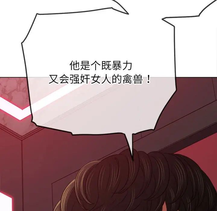 《难缠小恶女》漫画最新章节第204话免费下拉式在线观看章节第【115】张图片