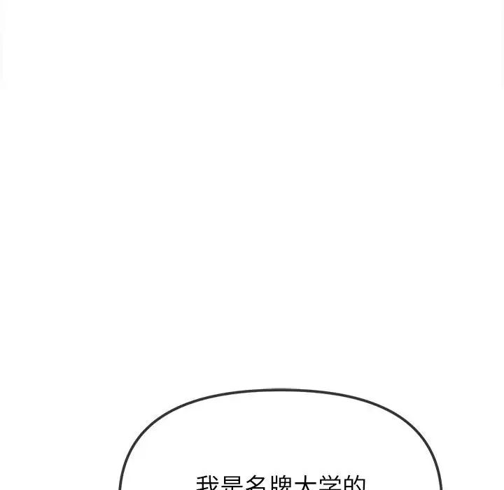 《难缠小恶女》漫画最新章节第204话免费下拉式在线观看章节第【125】张图片