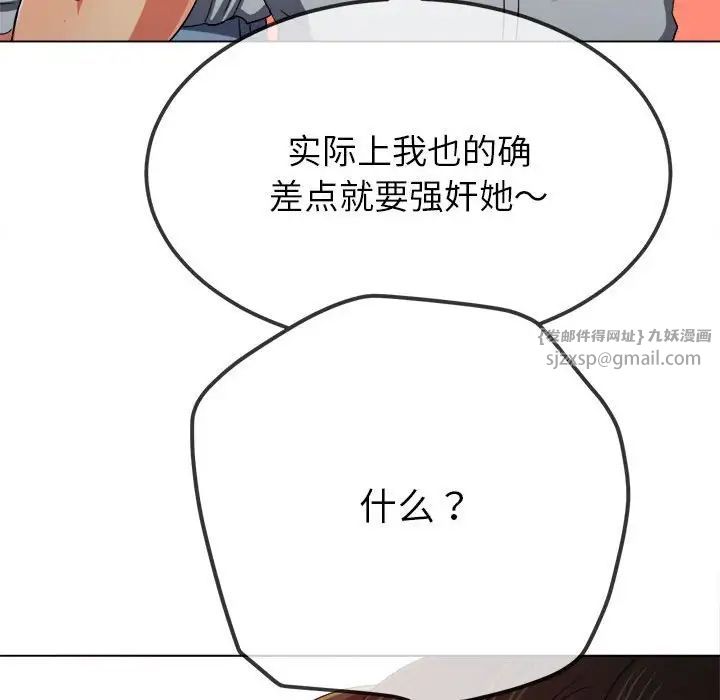 《难缠小恶女》漫画最新章节第204话免费下拉式在线观看章节第【120】张图片