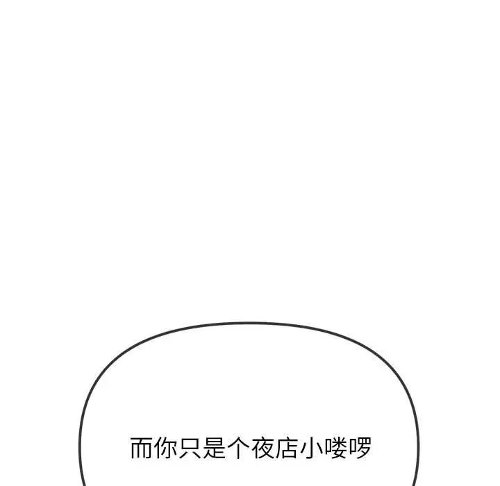 《难缠小恶女》漫画最新章节第204话免费下拉式在线观看章节第【128】张图片