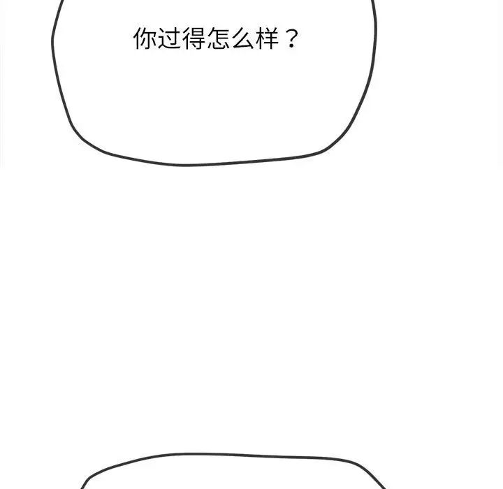 《难缠小恶女》漫画最新章节第204话免费下拉式在线观看章节第【82】张图片