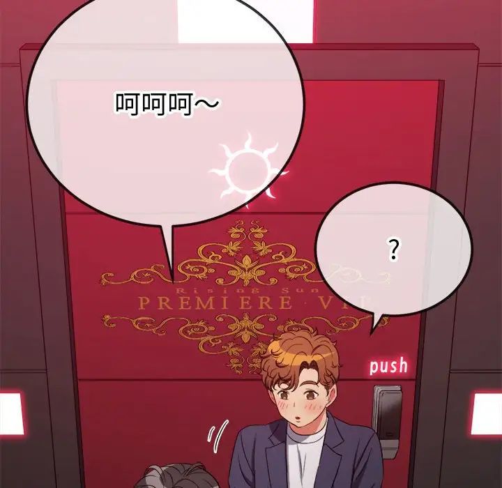 《难缠小恶女》漫画最新章节第204话免费下拉式在线观看章节第【65】张图片