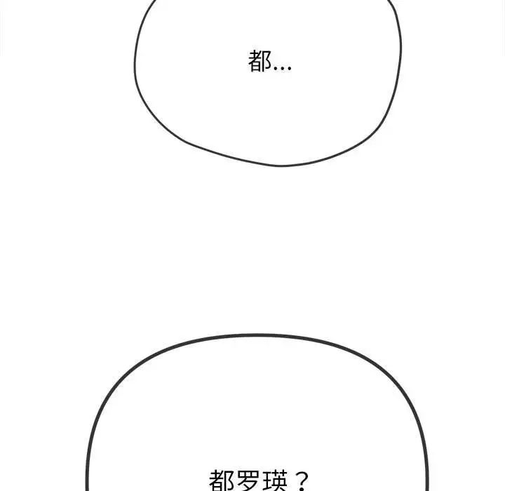 《难缠小恶女》漫画最新章节第204话免费下拉式在线观看章节第【40】张图片