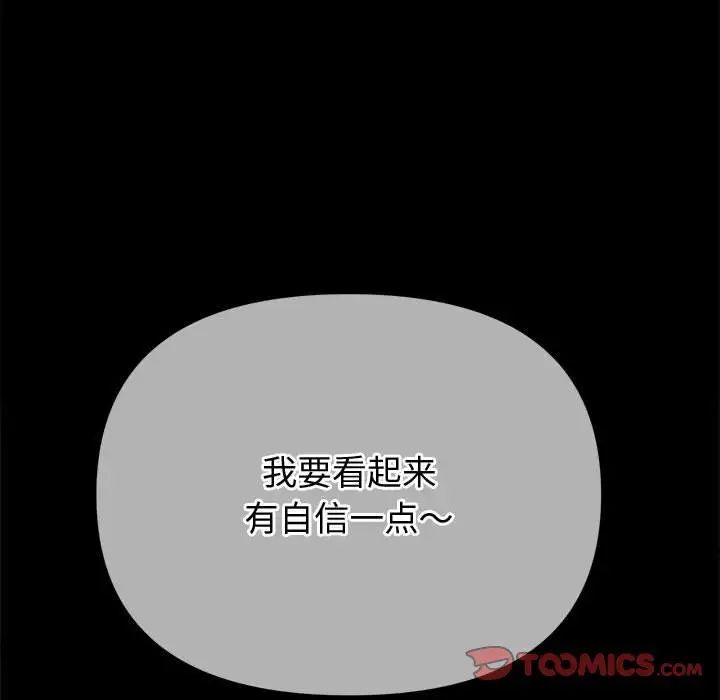 《难缠小恶女》漫画最新章节第205话免费下拉式在线观看章节第【44】张图片