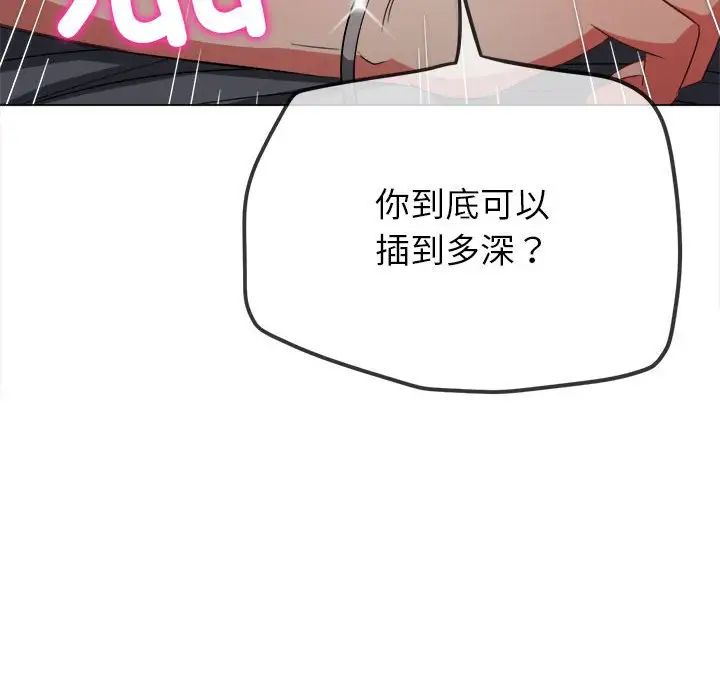 《难缠小恶女》漫画最新章节第205话免费下拉式在线观看章节第【98】张图片