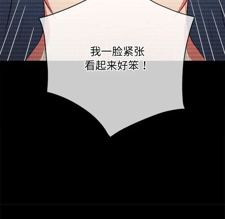 《难缠小恶女》漫画最新章节第205话免费下拉式在线观看章节第【41】张图片