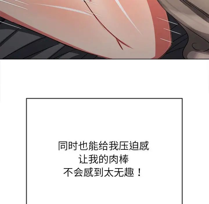 《难缠小恶女》漫画最新章节第205话免费下拉式在线观看章节第【109】张图片