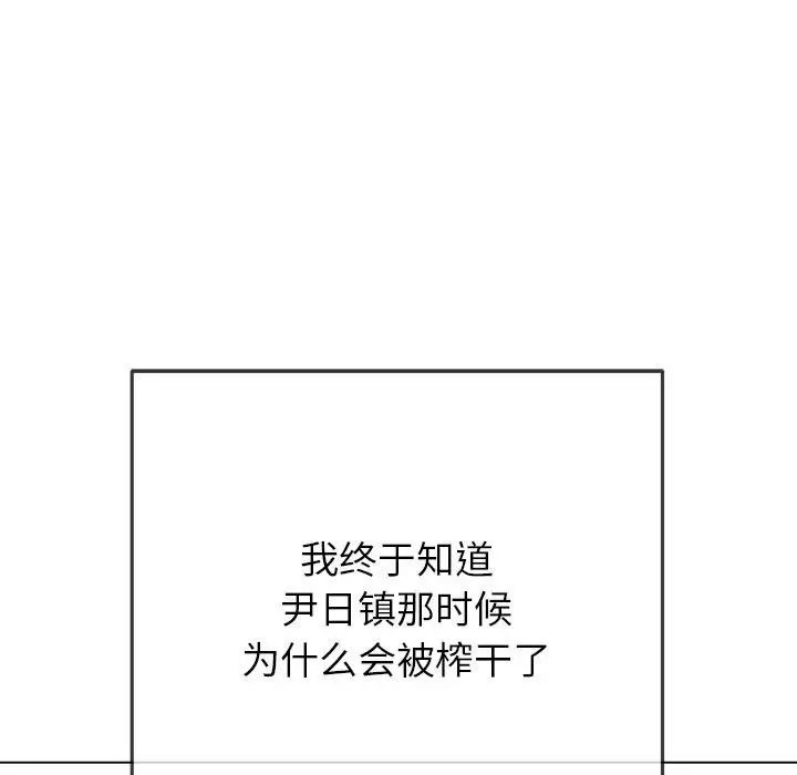 《难缠小恶女》漫画最新章节第205话免费下拉式在线观看章节第【122】张图片