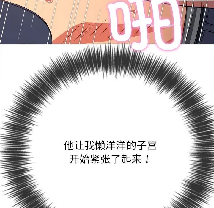 《难缠小恶女》漫画最新章节第205话免费下拉式在线观看章节第【143】张图片