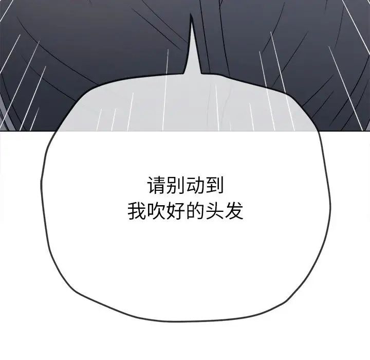 《难缠小恶女》漫画最新章节第206话免费下拉式在线观看章节第【75】张图片