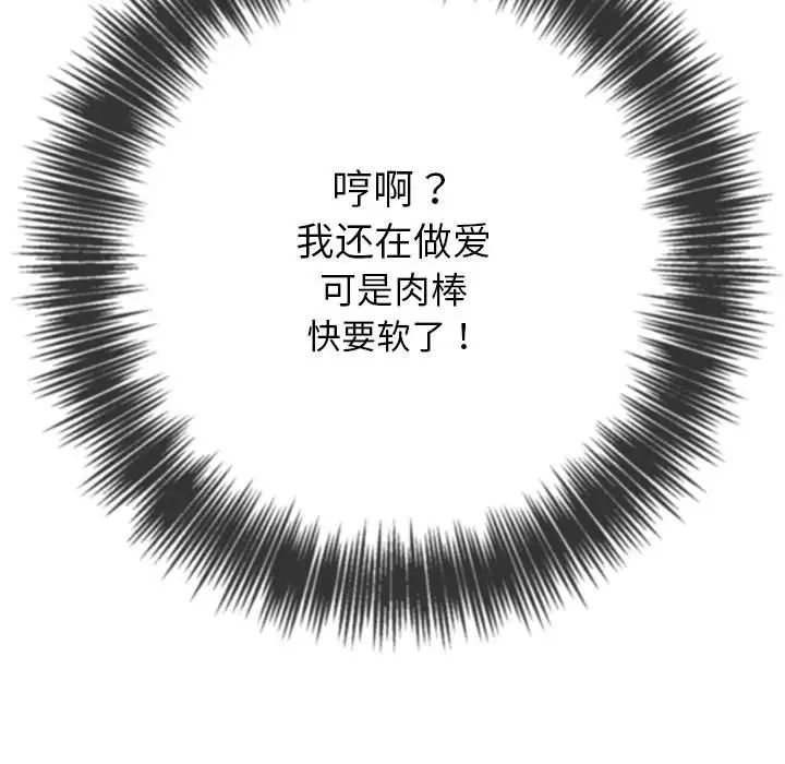 《难缠小恶女》漫画最新章节第206话免费下拉式在线观看章节第【121】张图片