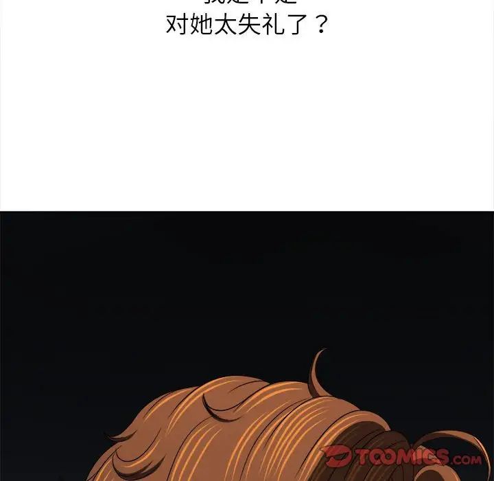 《难缠小恶女》漫画最新章节第206话免费下拉式在线观看章节第【116】张图片