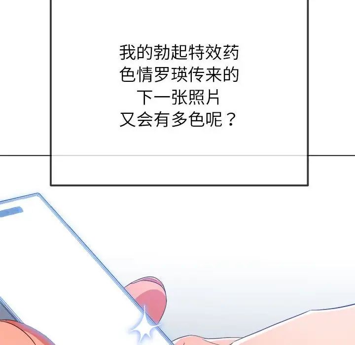 《难缠小恶女》漫画最新章节第206话免费下拉式在线观看章节第【128】张图片