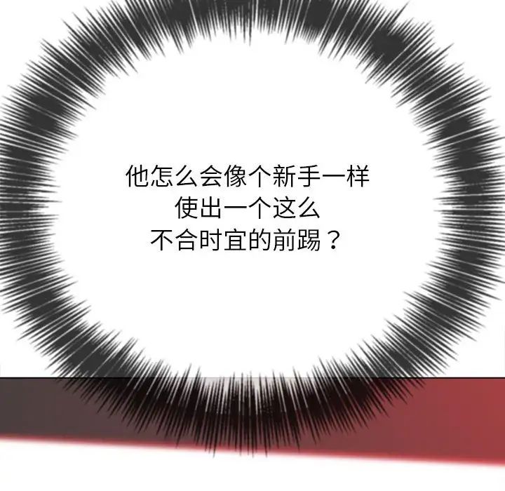 《难缠小恶女》漫画最新章节第206话免费下拉式在线观看章节第【42】张图片